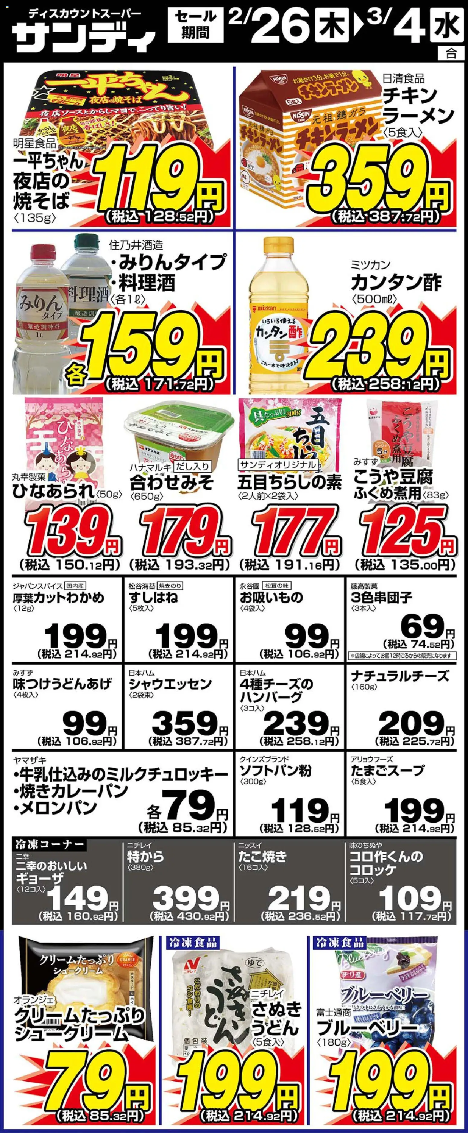 サンディの2026/02/26から2026/03/04までのチラシはここリーフレット