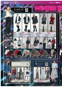 アベイルの2025/12/13から2025/12/18までのチラシはここチラシ