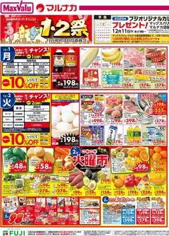 マックスバリュの2025/12/01から2025/12/03までのチラシはここチラシ