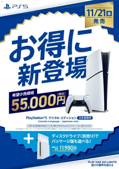 ヤマダ 電機の2025/11/13から2025/11/21までのチラシはここお得に新登場