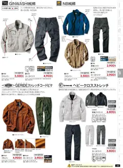 ワークマンの2025/09/01からまでのチラシはここ秋冬チラシ | Strana: 67