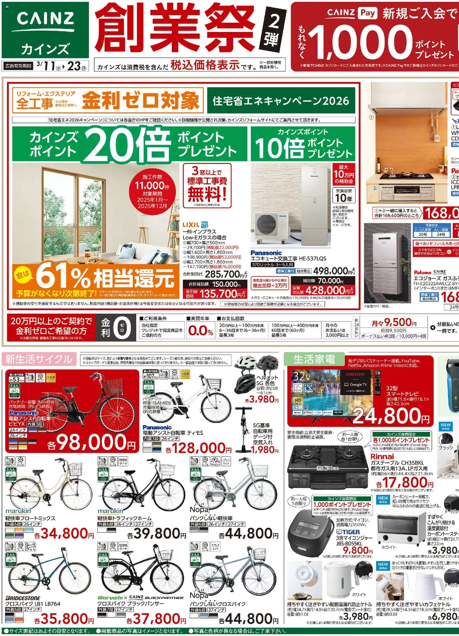 カインズ ホームの2026/03/11から2026/03/23までのチラシはここカインズ ホーム - チラシ