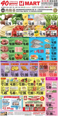 Ad Preview of Hmart Hmart CHINESE - Arizona from 03/12/2026
