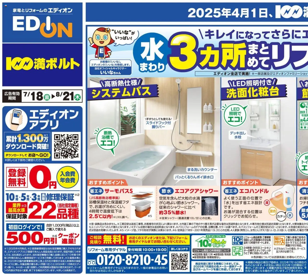 100満ボルトショッまとめてリフォームプは 2025/07/18から有効 - ページ番号 1
