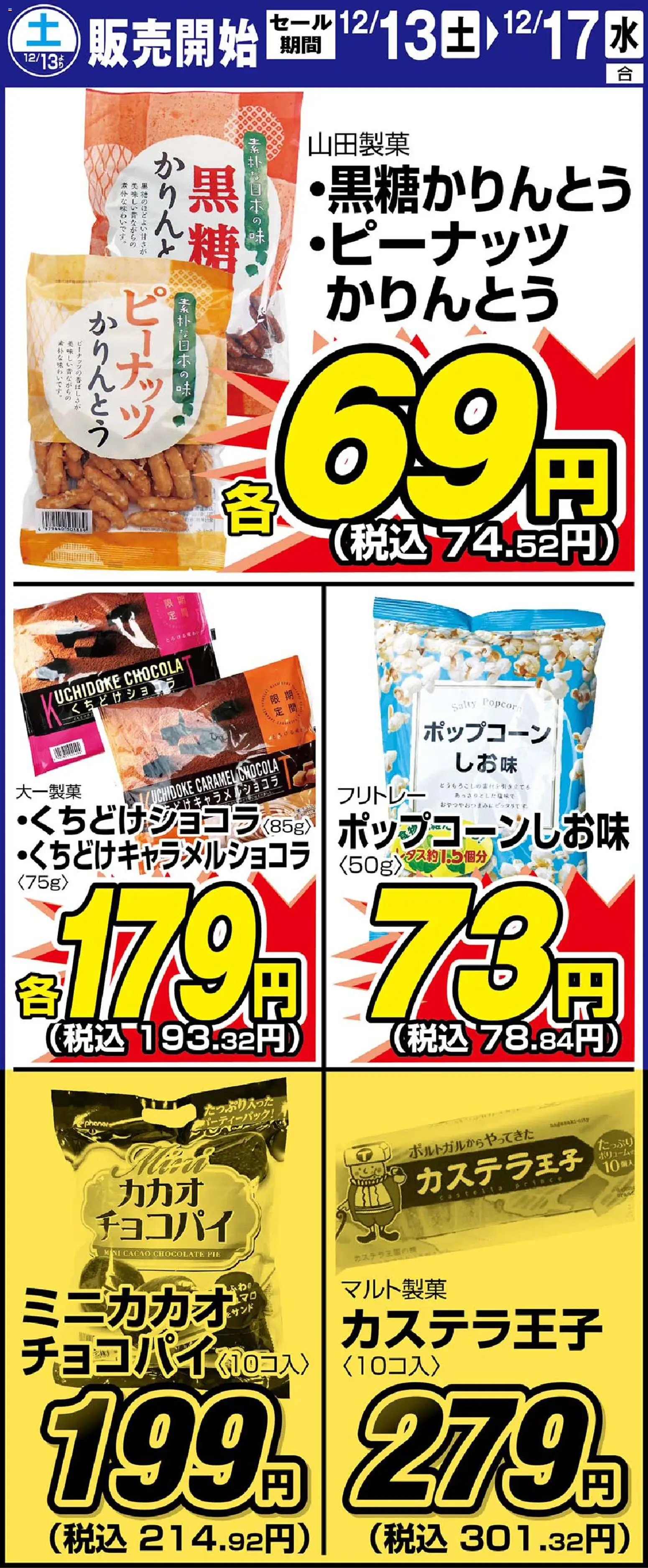 サンディの2025/12/13から2025/12/17までのチラシはここリーフレット