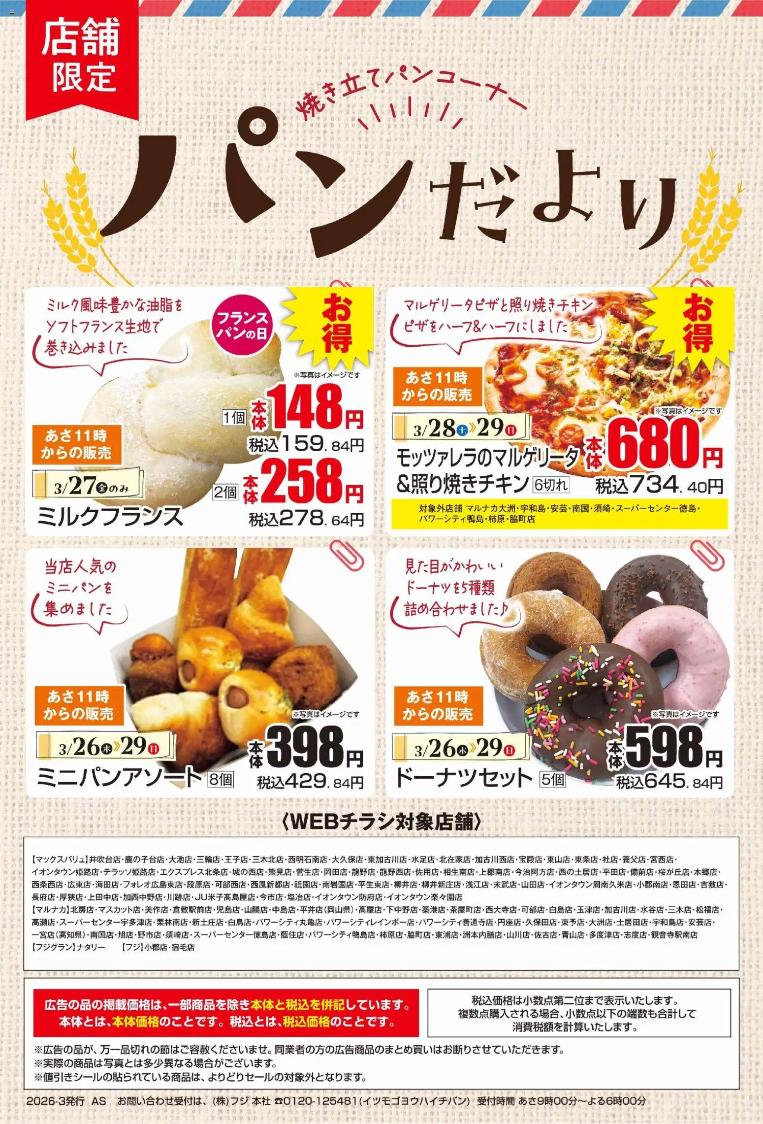 マックスバリュの2026/03/26から2026/03/29までのチラシはここマックスバリュ - チラシ