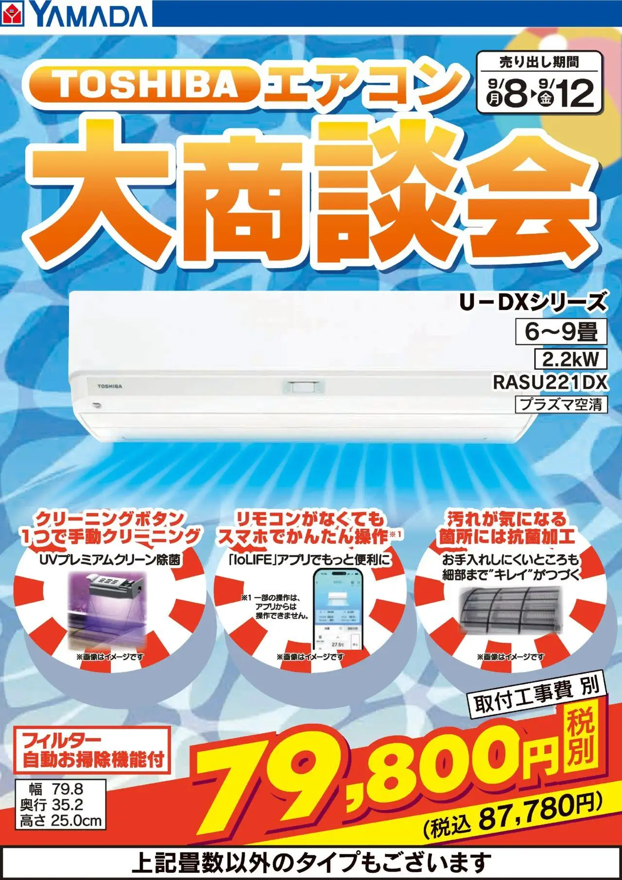 ヤマダ 電機ショッTOSHIBA エアコン大商談会プは 2025/09/08から有効 - ページ番号 1