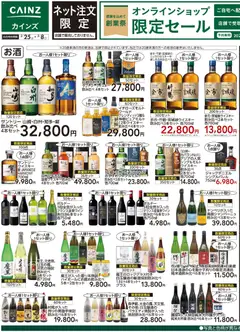 カインズ ホームの2026/02/25から2026/03/08までのチラシはここ創業祭オンライン限定セール 