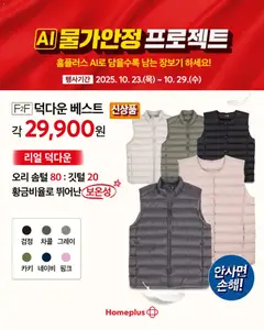 {StrartDate}까지 홈플러스 쇼핑몰에서 전단 현재 전단지 미리 보기