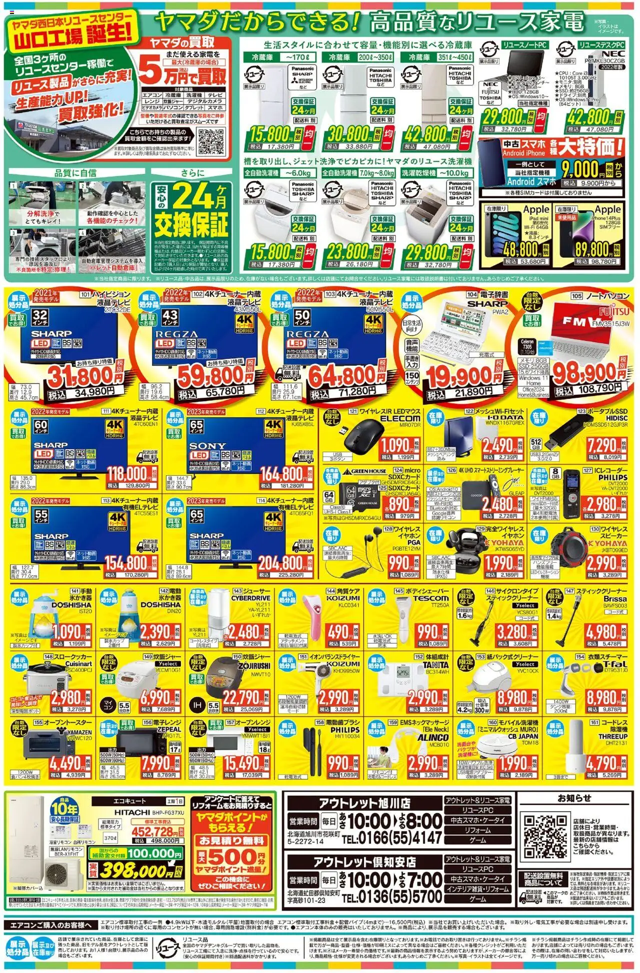 ヤマダ 電機ショッBIGボーナスセール!(うら)プは 2025/07/05から有効 - ページ番号 1 - テレビ, スピーカー, 冷蔵庫, エアコン, ジューサー, 全自動洗濯機, スティッククリーナー, 電子辞書