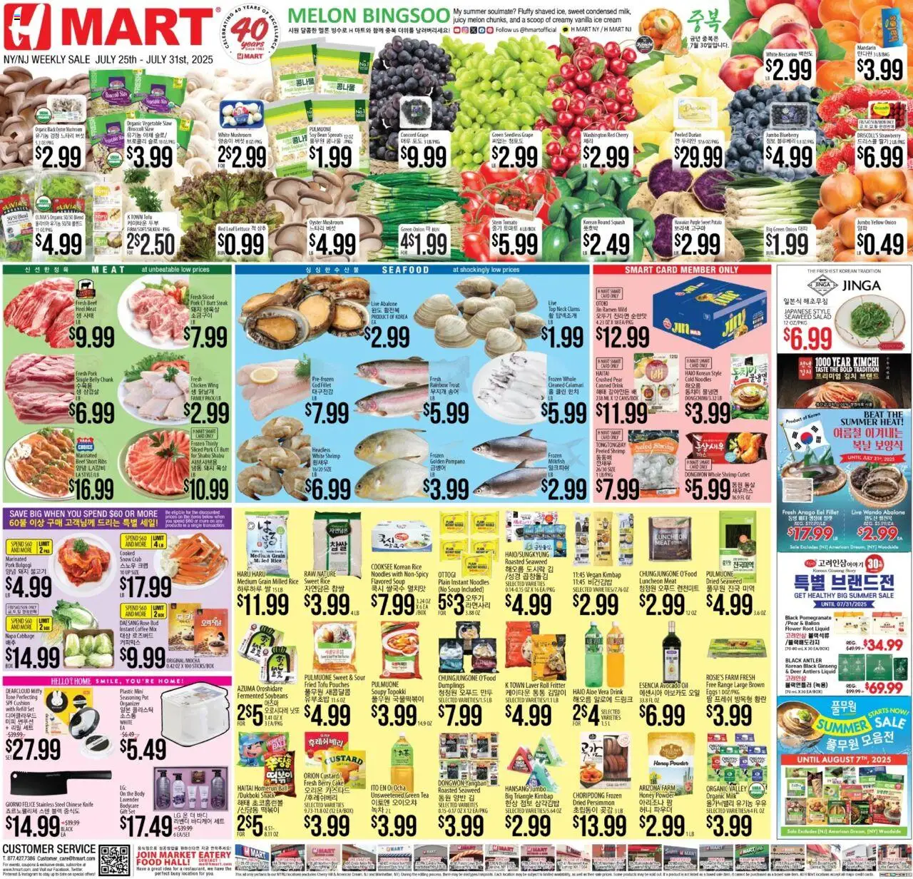 Hmart ENGLISH/KOREAN New York New Jersey from 07/25/2025 gt gt Flyer