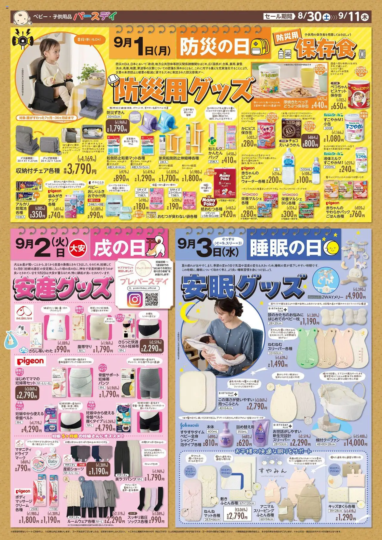 バースデイショッチラシプは 2025/08/30から有効 - ページ番号 1