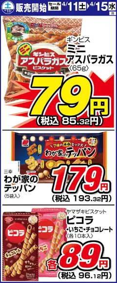 サンディの2026/04/11から2026/04/15までのチラシはここサンディ - 土曜日 リーフレット