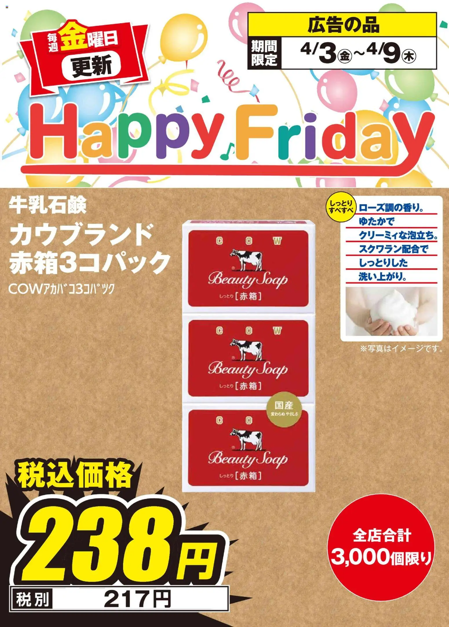 100満ボルトの2026/04/03から2026/04/09までのチラシはここ100満ボルト Happy Friday