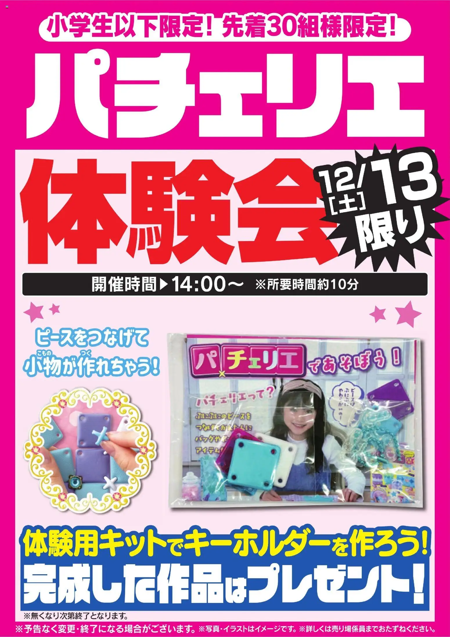 ヤマダ 電機の2025/12/13から2025/12/14までのチラシはここパチェリエ体験会 12/13限り