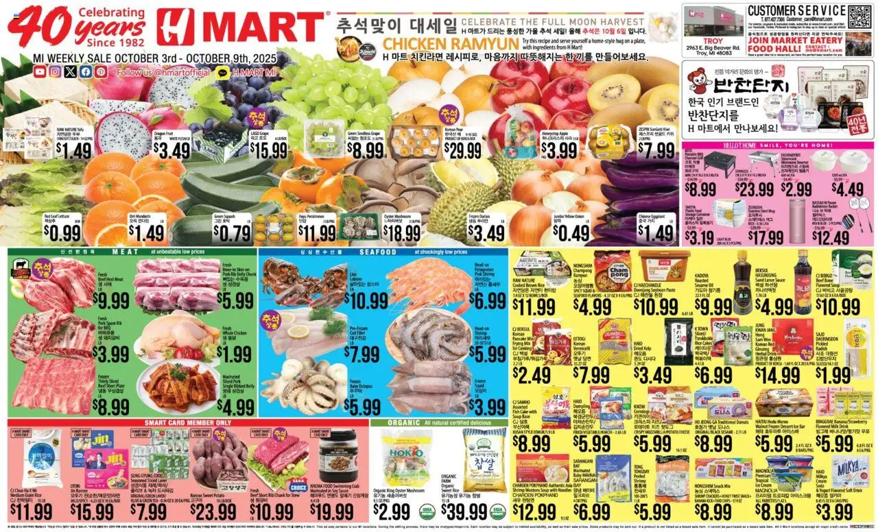 Hmart ENGLISH/KOREAN - Michigan from 10/03/2025 - Flyer - Page number 1