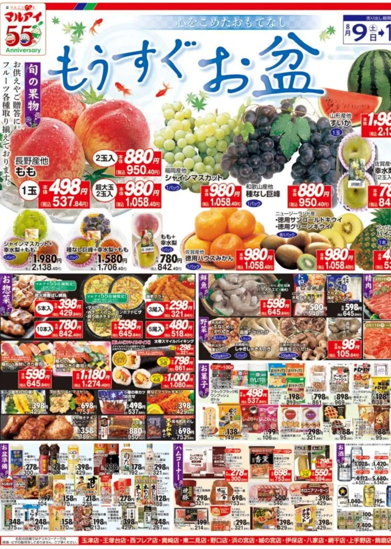 マルアイショッチラシプは 2025/08/09から有効 - ページ番号 1 - 野菜, ウインナー, ポテトチップス
