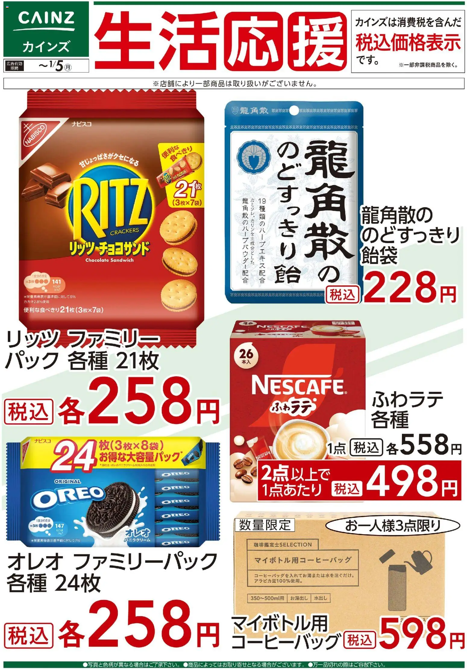 カインズ ホームの2025/12/05から2026/01/05までのチラシはここ生活応援(3)