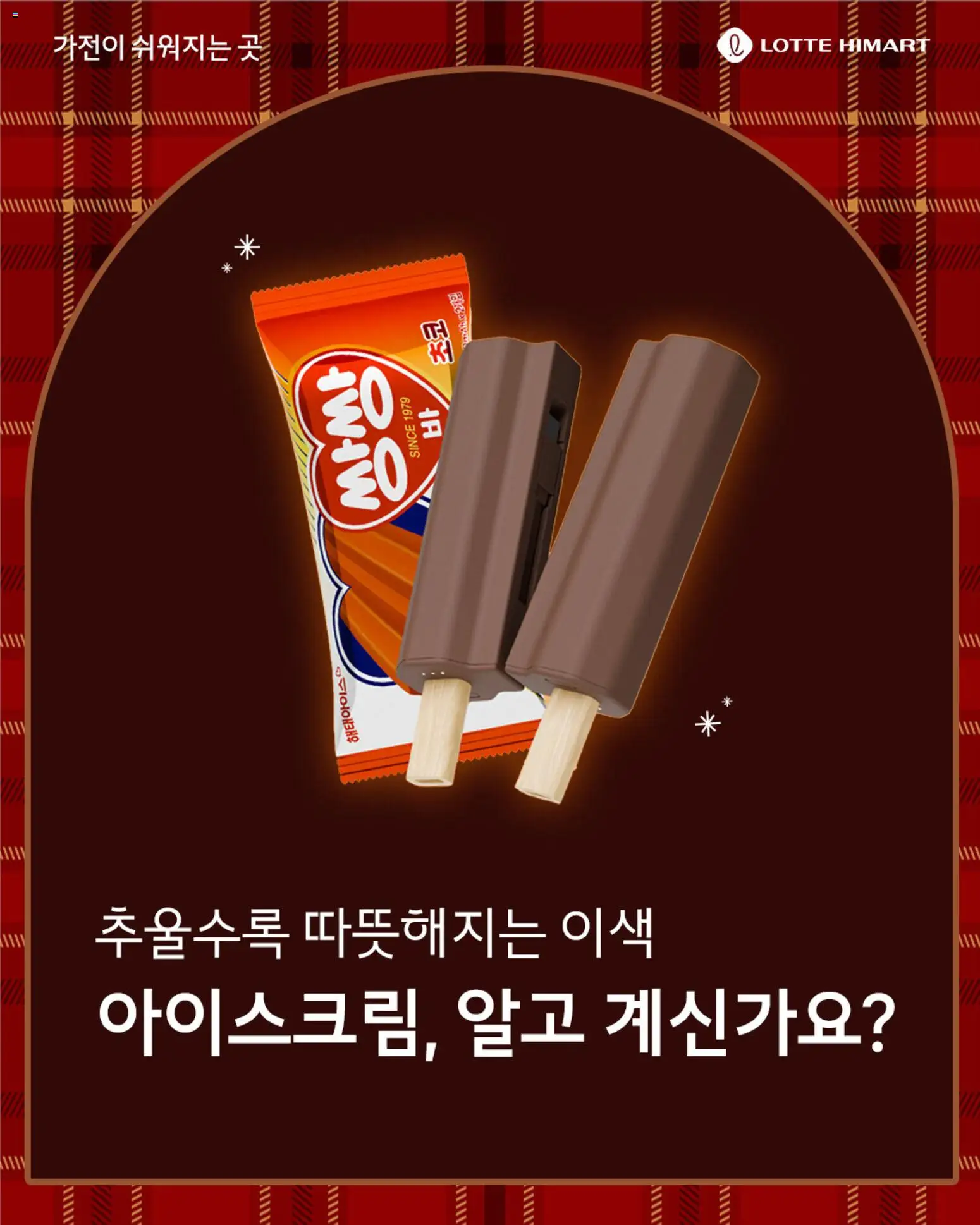 {StrartDate}까지 하이마트 쇼핑몰에서 전단 현재 전단지 미리 보기