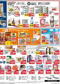 西友の2025/12/05から2025/12/11までのチラシはここチラシ | Strana: 4