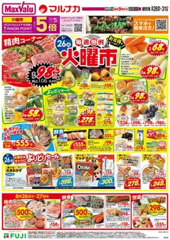マックスバリュの2025/08/26から2025/08/31までのチラシはここチラシ