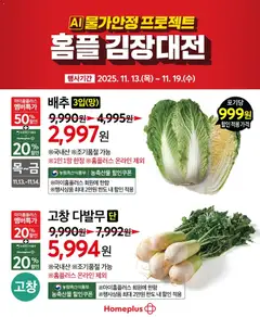 {StrartDate}까지 홈플러스 쇼핑몰에서 전단 현재 전단지 미리 보기