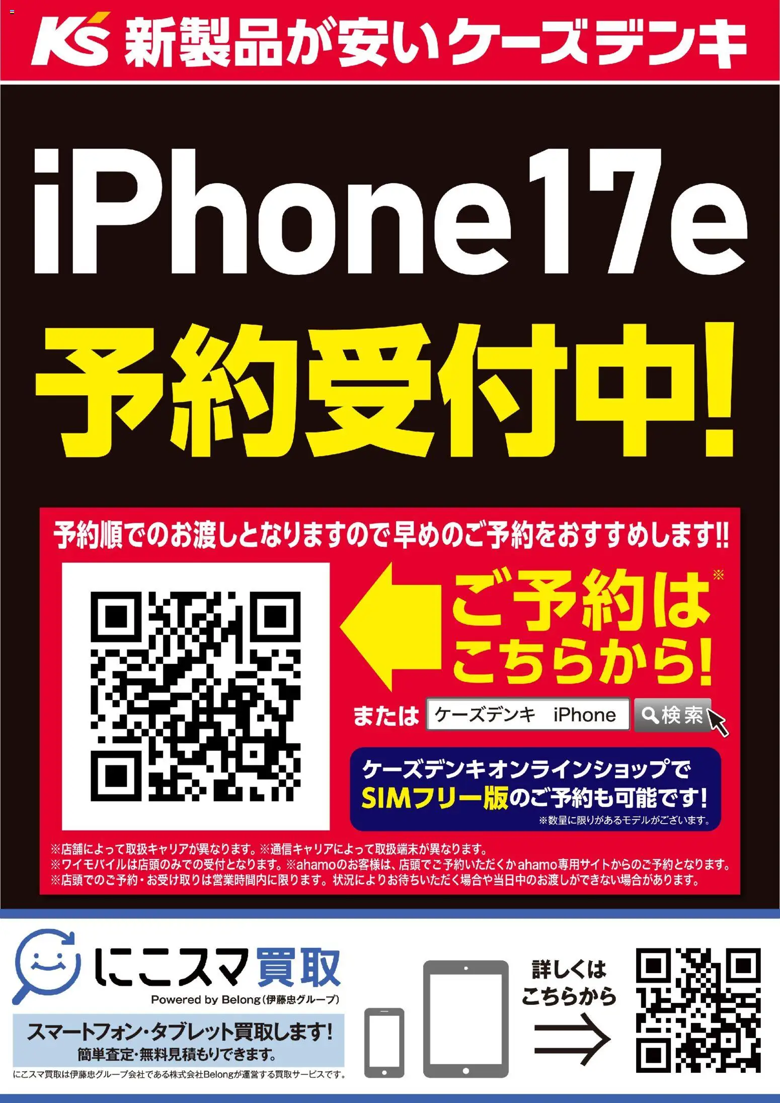 ケーズデンキの2026/03/05からまでのチラシはここケーズデンキ - iPhone17e 予約受付中！