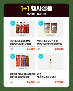 {StrartDate}까지 GS25 쇼핑몰에서 전단 현재 전단지 미리 보기 | Strana: 3