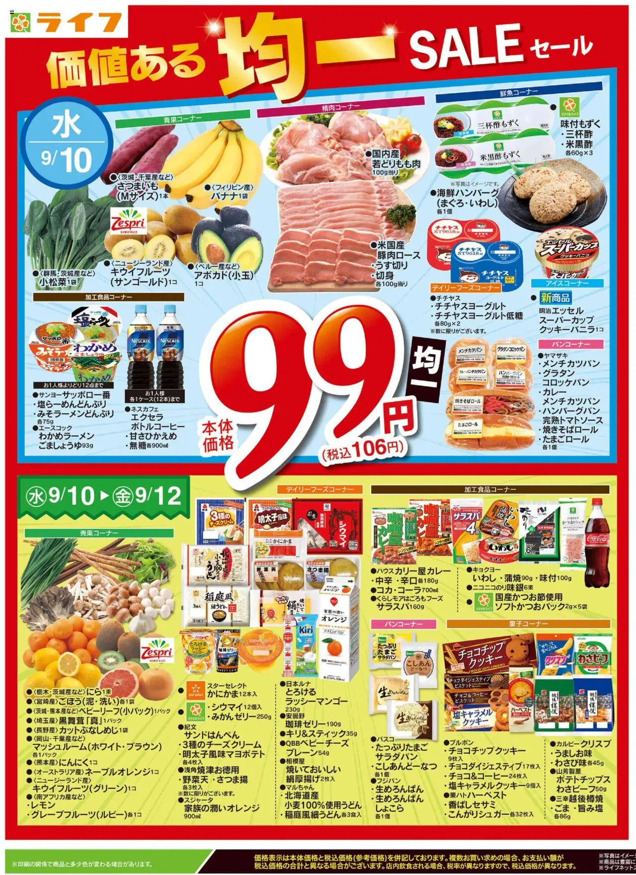 ライフショッチラシプは 2025/09/10から有効 - ページ番号 1