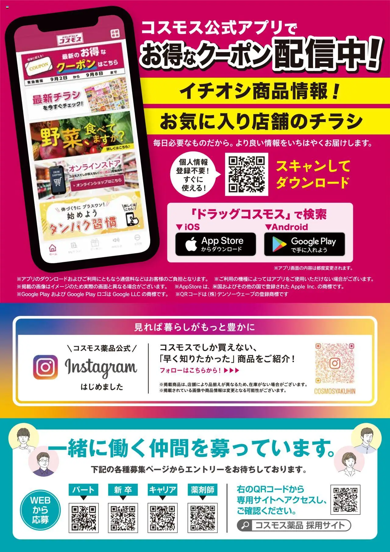 コスモスの2025/09/01から2025/09/30までのチラシはここ月刊情報誌