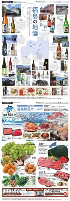 イオンの2025/10/23から2025/10/27までのチラシはここイオンスタイル板橋