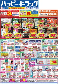 ハッピードラッグの2025/07/30から2025/08/03までのチラシはここチラシ
