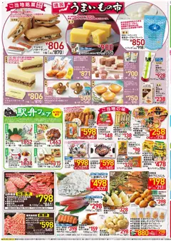 イトーヨーカドーの2026/04/15から2026/04/19までのチラシはここイトーヨーカドー - 諸国うまいもの市