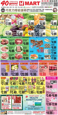 Ad Preview of Hmart CHINESE - Arizona from 12/11/2025