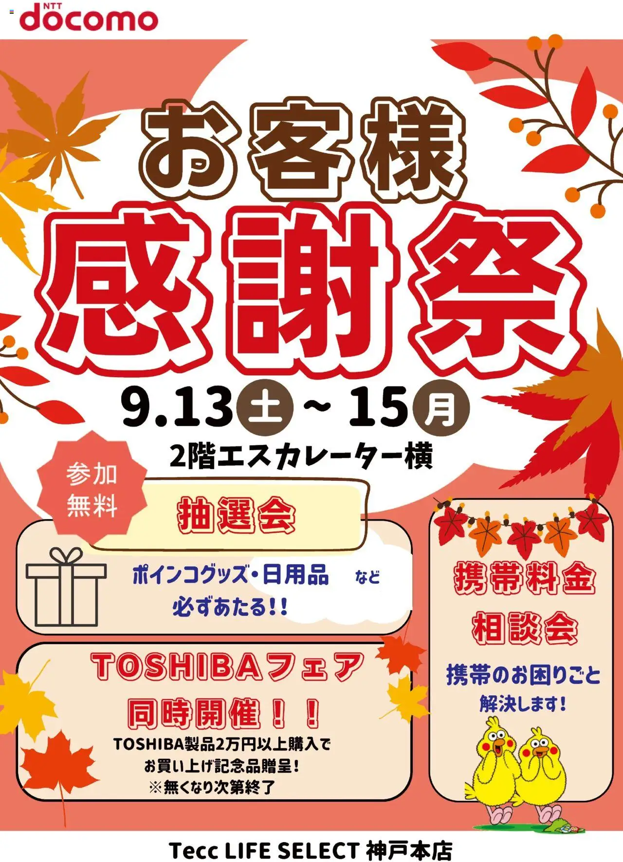 ヤマダ 電機ショッお客様感謝祭プは 2025/09/13から有効 - ページ番号 1