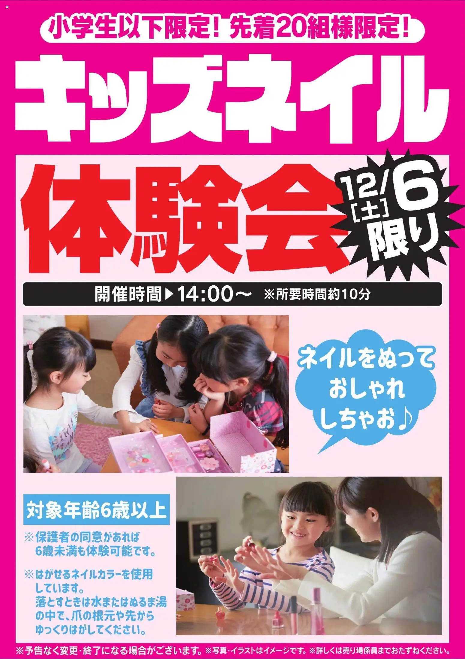 ヤマダ 電機の2025/12/06から2025/12/07までのチラシはここキッズネイル体験会 12/6限り