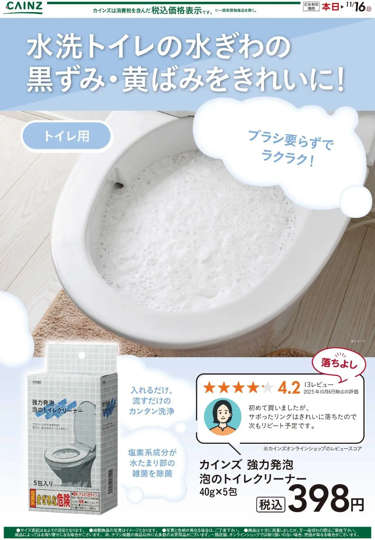カインズ ホームショッ泡クリーナー（トイレ用）プは 2025/10/17から有効 - ページ番号 1