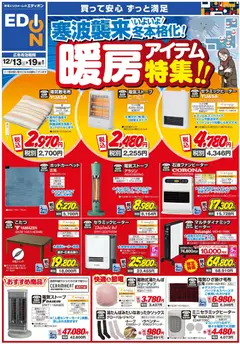 100満ボルトの2025/12/13から2025/12/19までのチラシはここ暖房チラシ