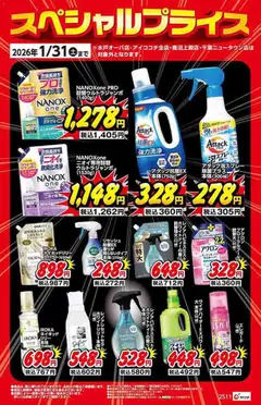 カワチの2025/12/01から2026/01/31までのチラシはここ日用雑貨
