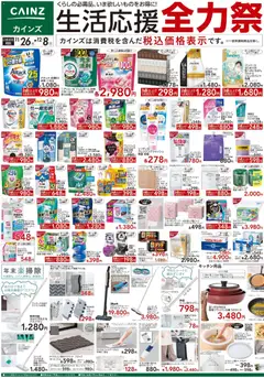 カインズ ホームの2025/11/26から2025/12/08までのチラシはここチラシ
