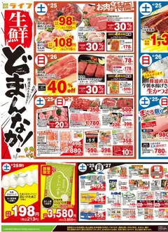 ライフの2026/04/25から2026/04/27までのチラシはここライフ - チラシ