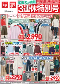 ユニクロの2026/02/20から2026/02/24までのチラシはここチラシ今週