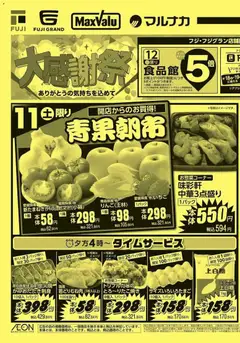 マックスバリュの2026/04/11から2026/04/12までのチラシはここマックスバリュ - 兵庫東