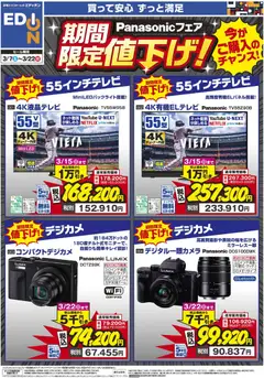 100満ボルトの2026/03/07から2026/03/22までのチラシはここ100満ボルト - Panasonicフェア期間限定値下げ！