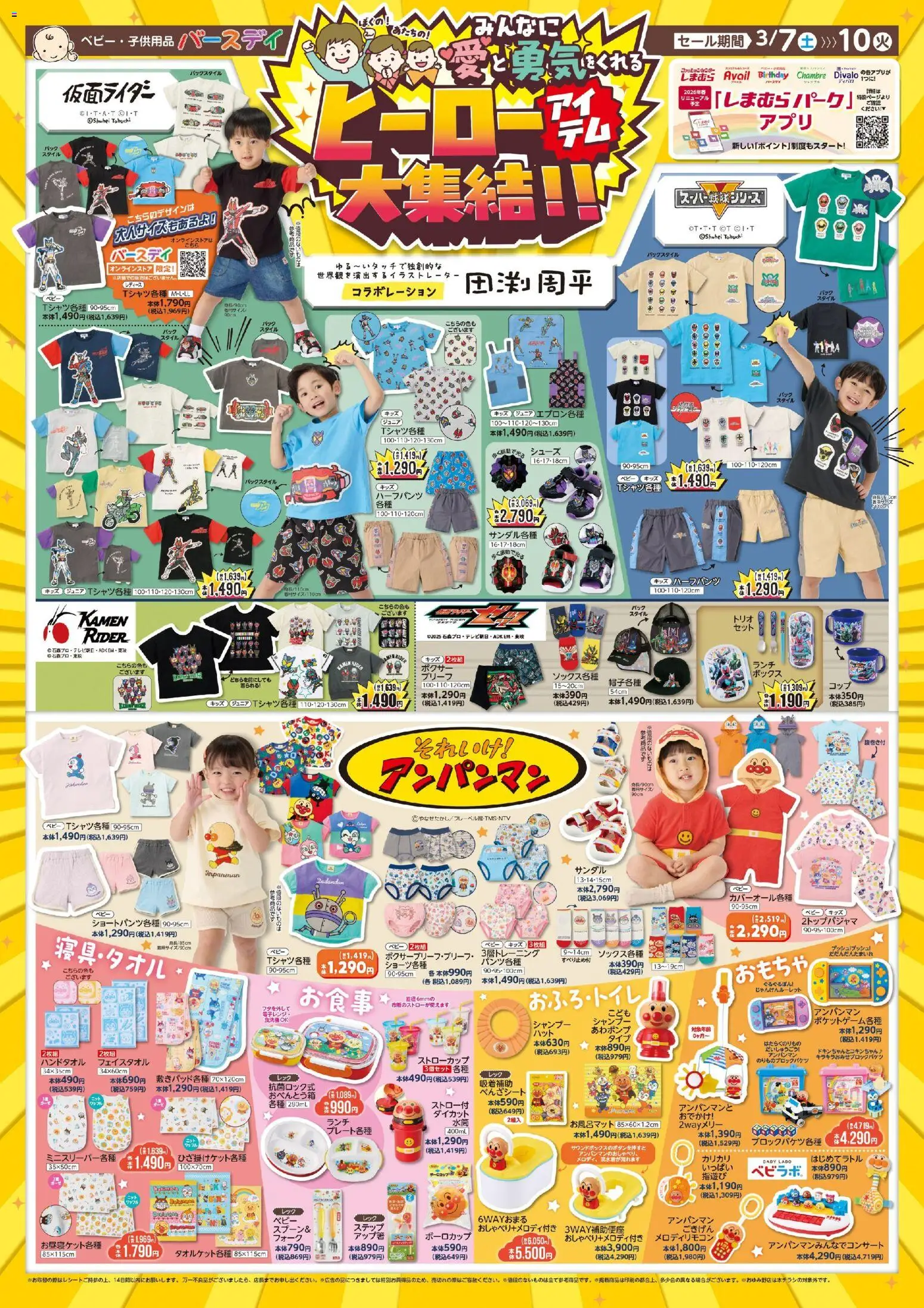 バースデイの2026/03/07から2026/03/10までのチラシはここバースデイ - リーフレット - おもちゃ, シャンプー, サンダル, ボックス, ブリーフ, フォーク, ボクサー