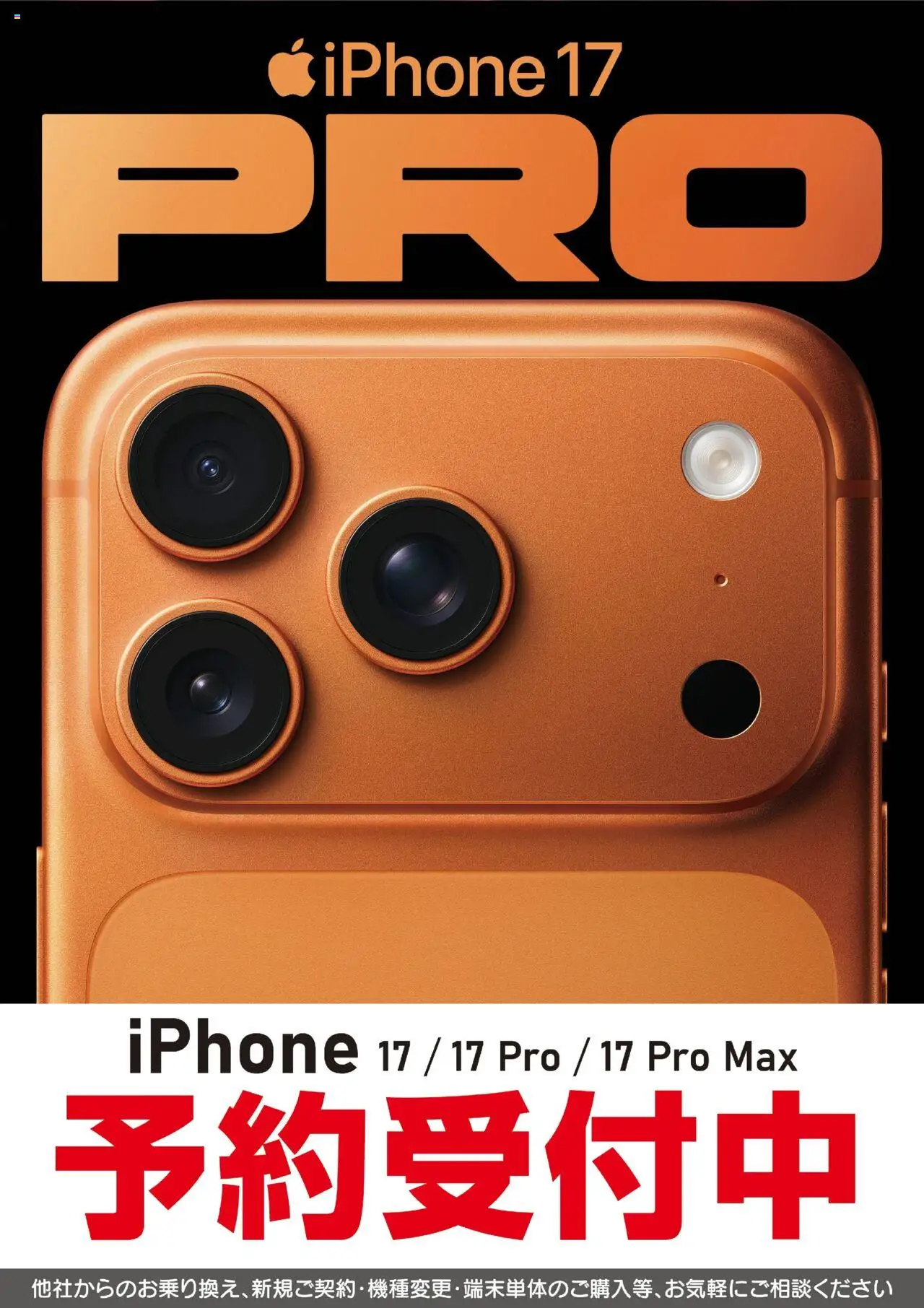 ヤマダ 電機ショッiPhone17 PRO 予約受付中プは 2025/09/13から有効 - ページ番号 1