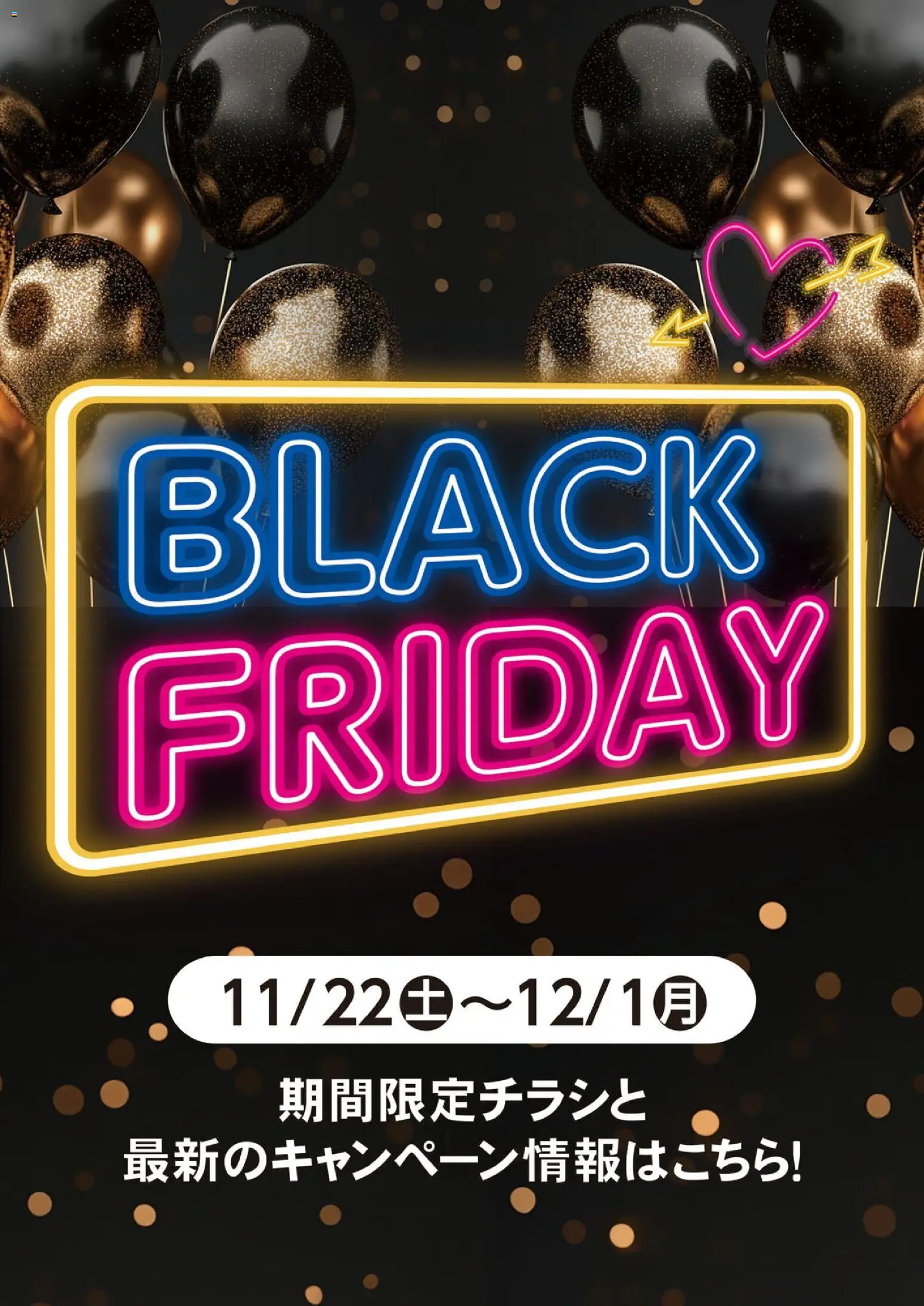 マナベインテリアハーツの2025/11/22から2025/12/01までのチラシはここBlack Friday