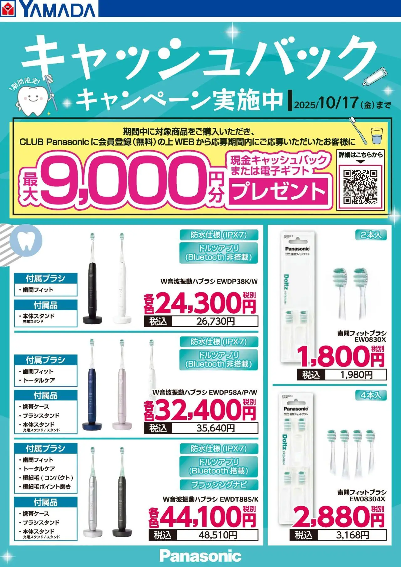 ヤマダ 電機ショッキャッシュバックキャンペーン実施中プは 2025/10/15から有効 - ページ番号 1