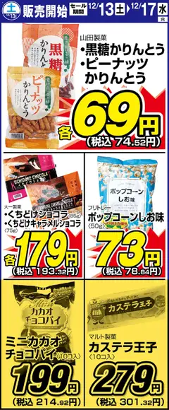 サンディの2025/12/13から2025/12/17までのチラシはここリーフレット