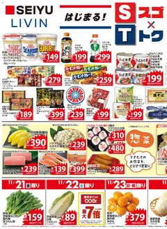 西友の2025/11/21から2025/11/24までのチラシはここチラシ